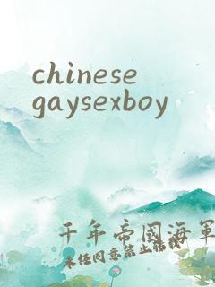 chinesegaysexboy