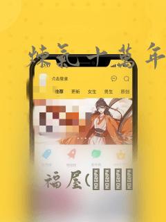 炼气十万年漫画：结局+番外