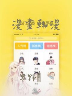 漫画韩漫：结局+番外