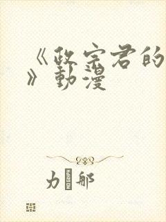 《政宗君的复仇》动漫