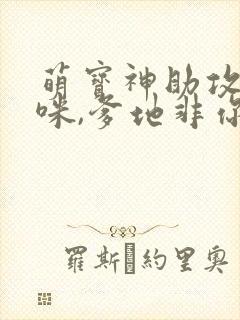萌宝神助攻:妈咪,爹地非你不可