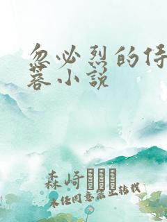 忽必烈的侍妾黄蓉小说
