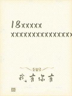 18xxxxxxxxxxxxxxxxxxxxxx