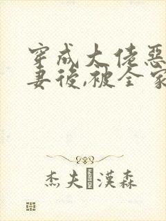 穿成大佬恶毒前妻后,被全家团宠了