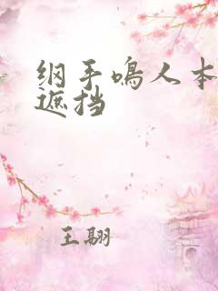 纲手鸣人本子无遮挡