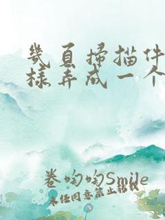 几页扫描件怎么样弄成一个pdf