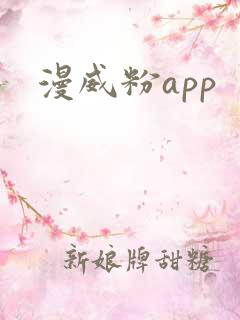 漫威粉app