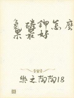氮磷钾怎么用效果最好