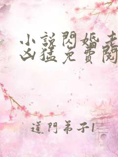 小说闪婚老公太凶猛免费阅读全文
