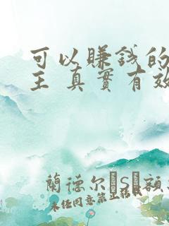 可以赚钱的斗地主 真实有效