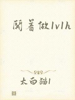 哄着做1v1h