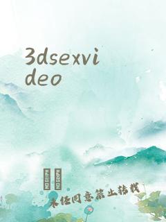 3dsexvideo