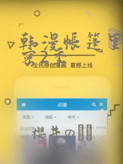 韩漫帐篷里的秘密2季：结局+番外