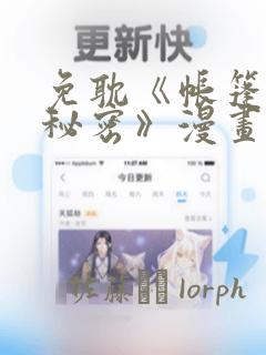免耽《帐篷里的秘密》漫画：结局+番外
