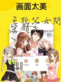 在魔王城说晚安女主