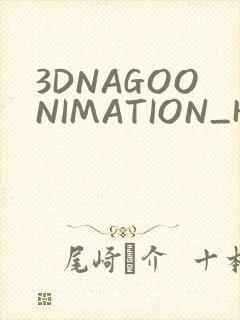 3DNAGOONIMATION_HONKAI