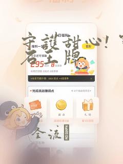 守护甜心! 宝石王牌