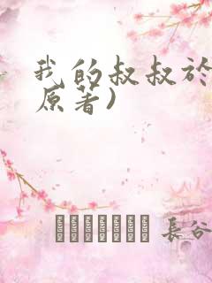 我的叔叔于勒(原著)