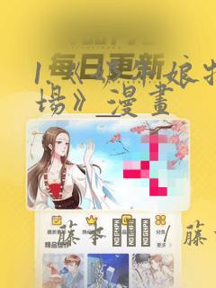 1.《奶牛娘牧场》漫画