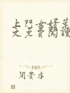 上门女婿叶辰全文免费阅读无弹窗