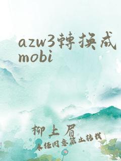 azw3转换成mobi