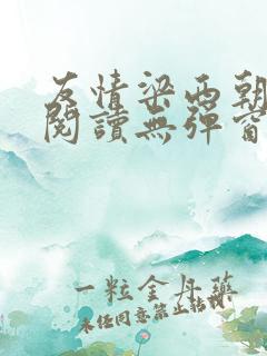 友情梁西朝全文阅读无弹窗笔趣阁