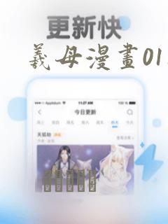羲母漫画01集