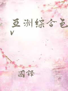 亚洲综合色网av