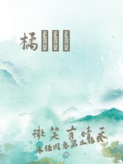 橘れもん
