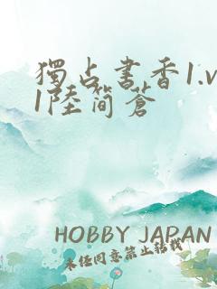 独占书香1.v1陆简苍