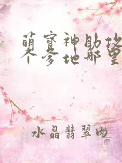 萌宝神助攻,五个爹地哪里逃