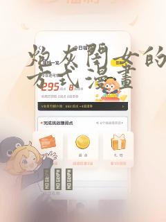 炮灰闺女的生存方式漫画