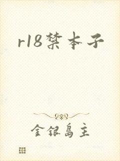 r18禁本子