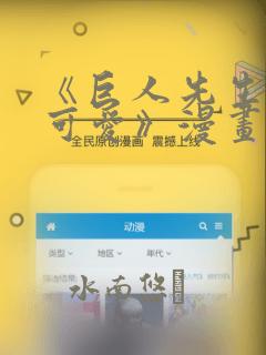 《巨人先生超级可爱》漫画：结局+番外