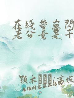 在线带崽闪婚,老公竟是千亿大佬小说