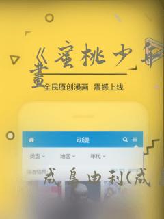 《蜜桃少年》漫画