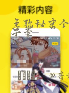 免耽秘密全集陈子豪：结局+番外