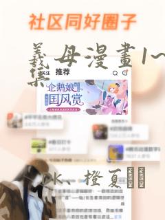 羲母漫画1~6集：结局+番外