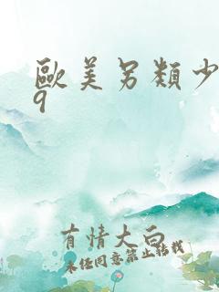 欧美另类少妇69