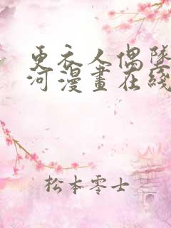 更衣人偶坠入爱河漫画在线免费观看