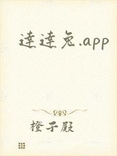 达达兔.app