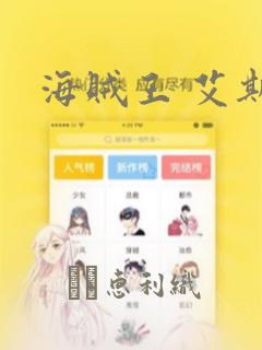 海贼王 艾斯：结局+番外