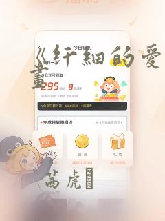 《纤细的爱》漫画：结局+番外