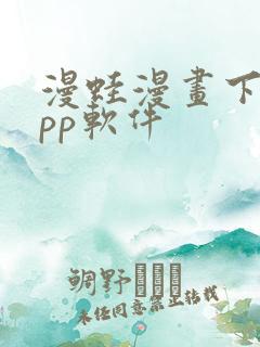 漫蛙漫画下载app软件