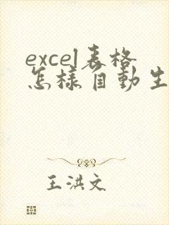 excel表格怎样自动生成日期