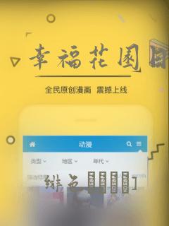 幸福花园日漫：结局+番外