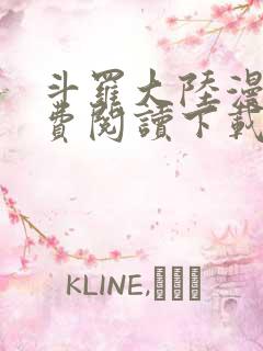 斗罗大陆漫画免费阅读下载