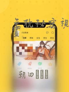 免耽秘密视角漫画