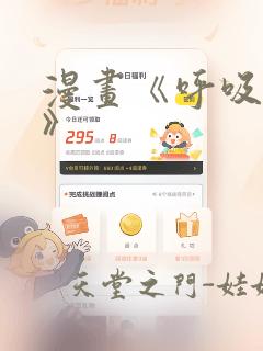 漫画《呼吸过度》