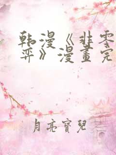 韩漫《非零与博弈》漫画完整版